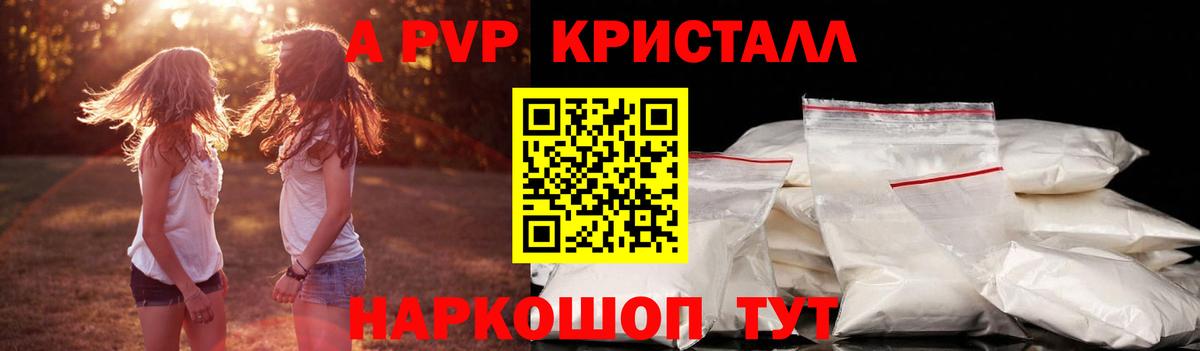 Alfa_PVP кристаллы Переславль-Залесский