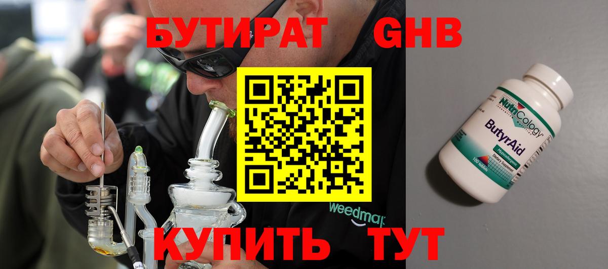 Переславль-Залесский  БУТИРАТ жидкий экстази  Вход с VPN 