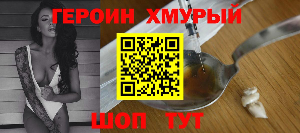 ГЕРОИН герыч Переславль-Залесский